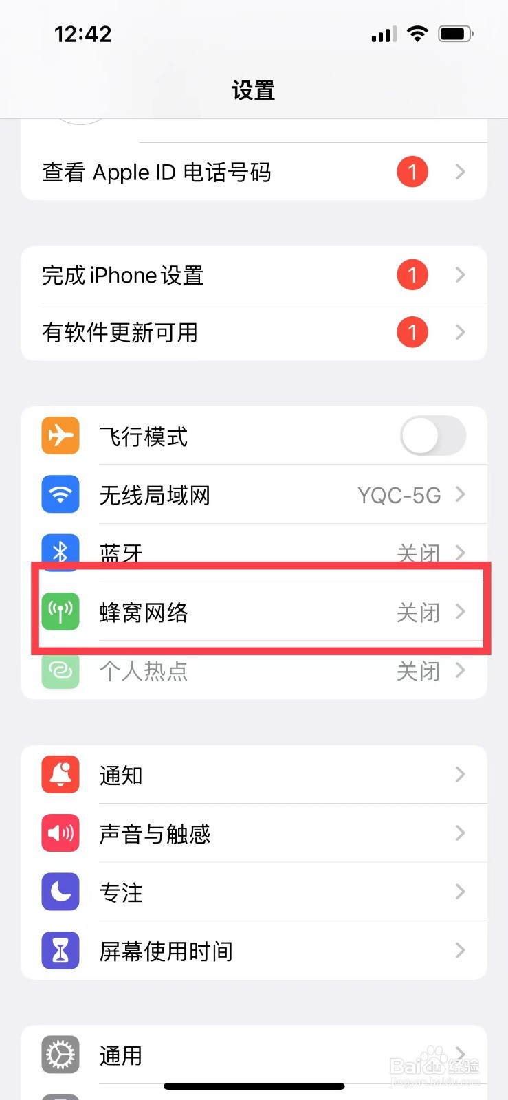 iphone13如何打开数据流量