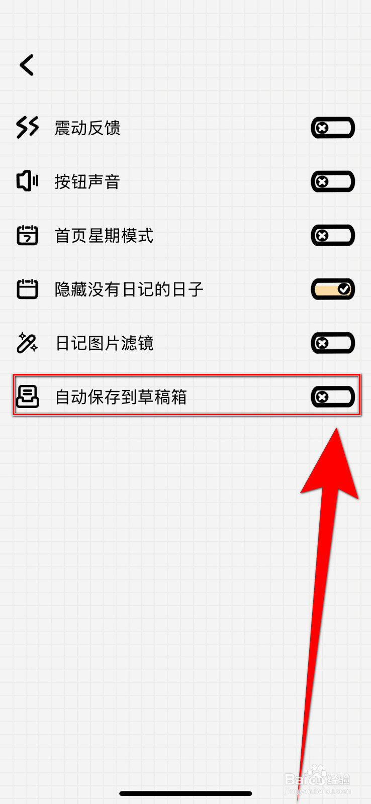 宇宙人日记如何设置自动保存到草稿箱启用