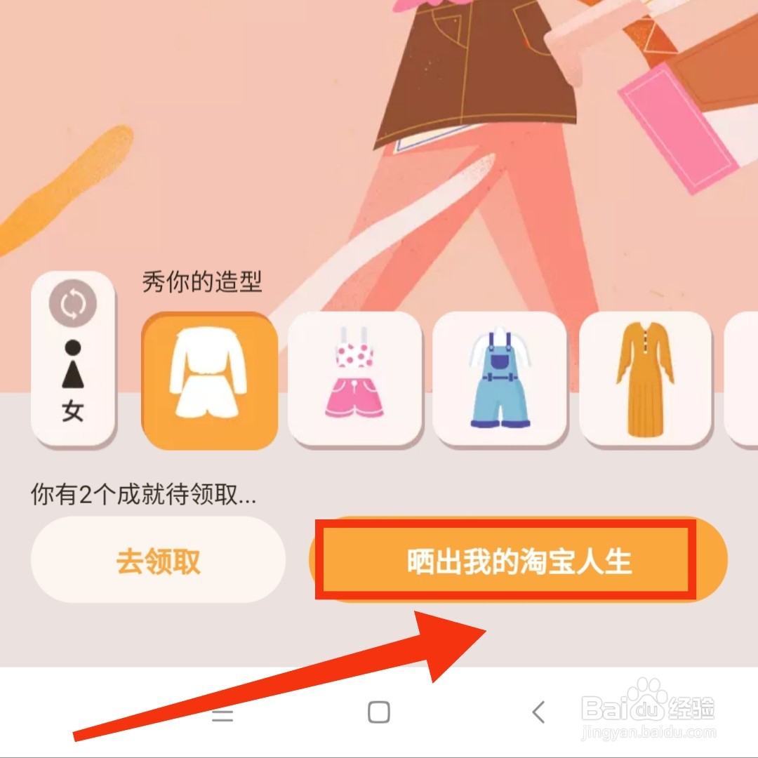 怎么晒出我的淘宝人生