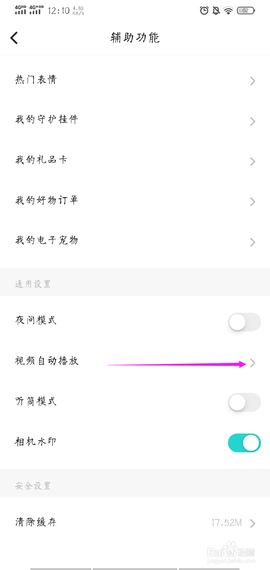 soul如何关闭视频自动播放