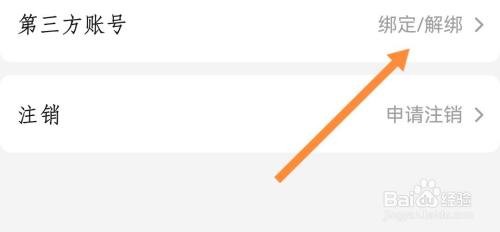 当当账号解绑微信怎么做