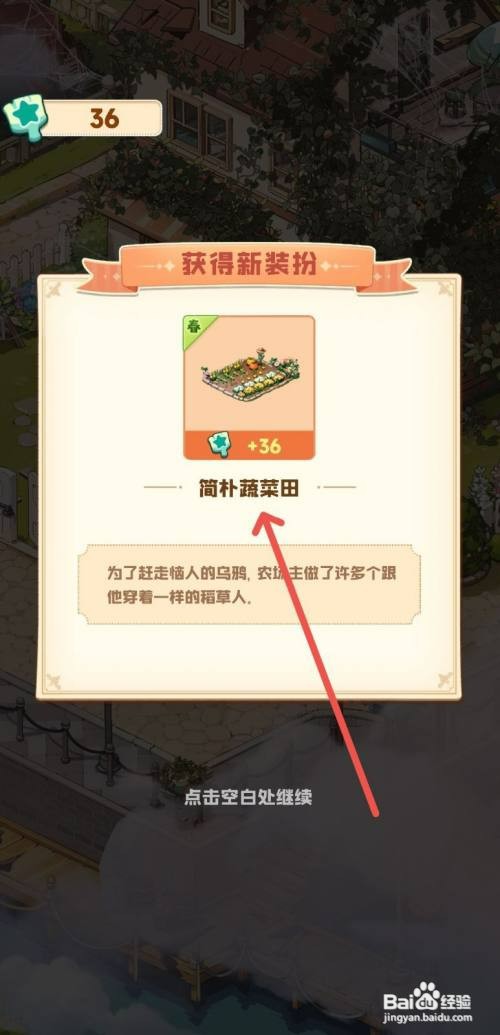 四季合合如何获得简朴蔬菜田