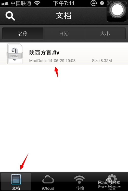 手机如何当U盘使用