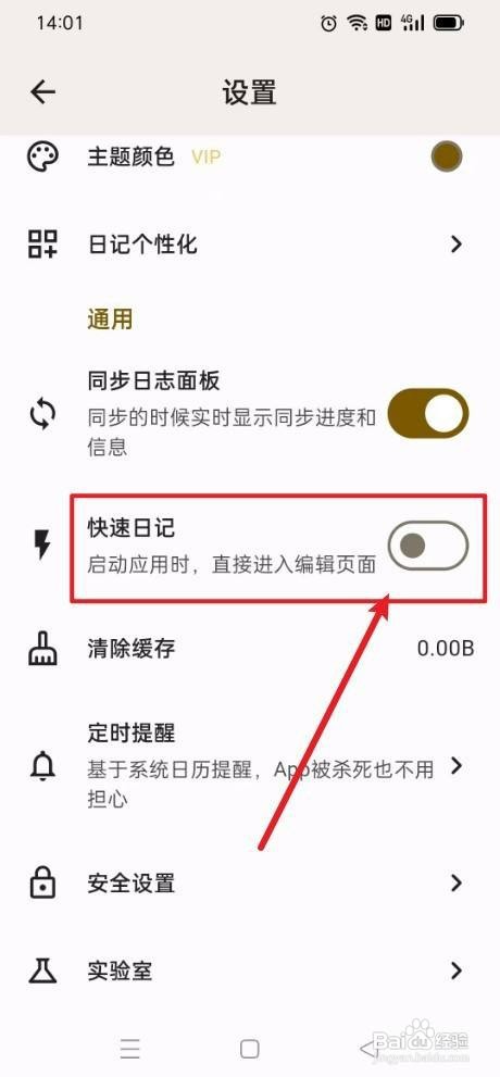 榴莲日记如何才能关闭快速日记