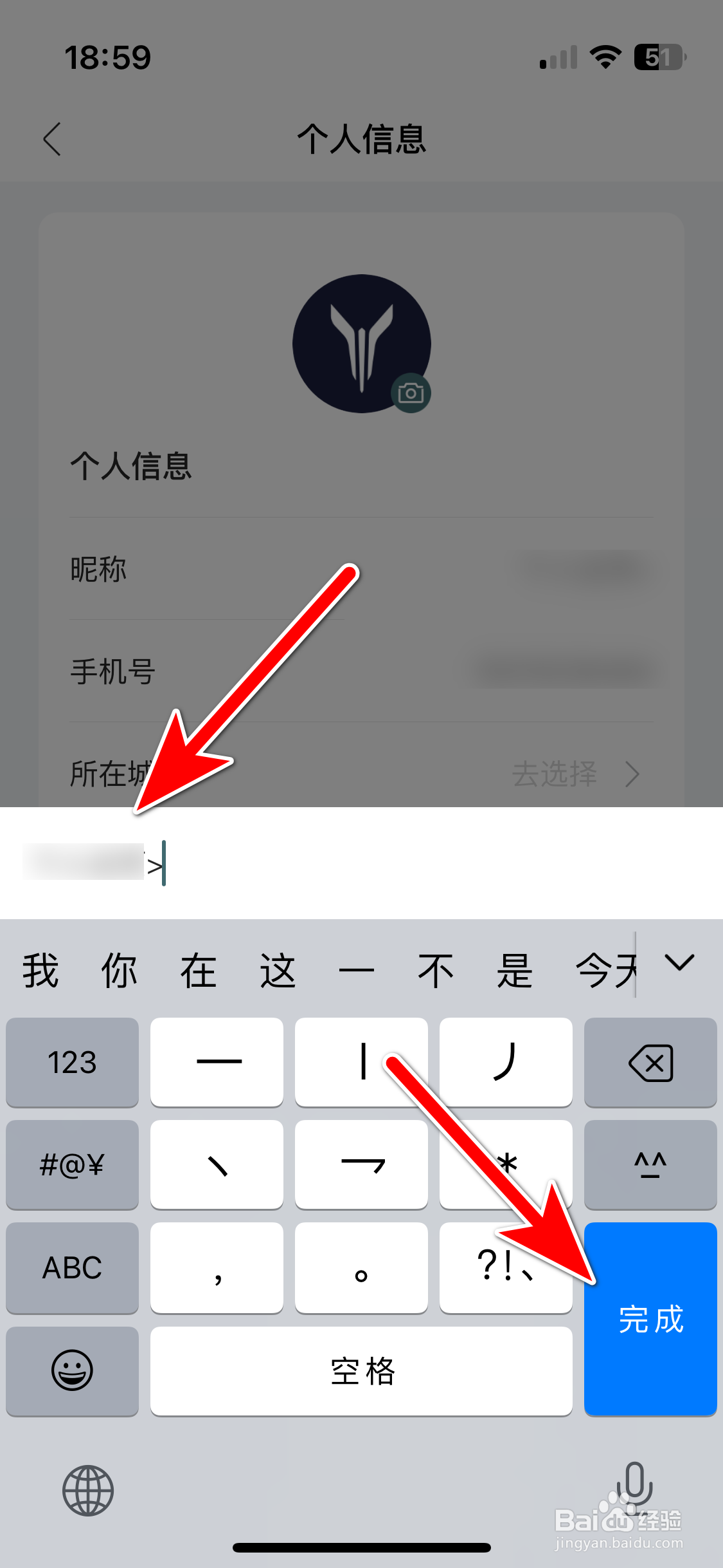 岚图汽车如何修改个人昵称