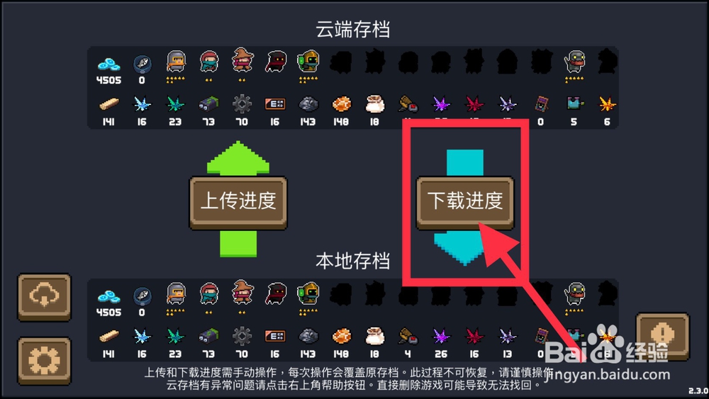元气骑士怎么存档