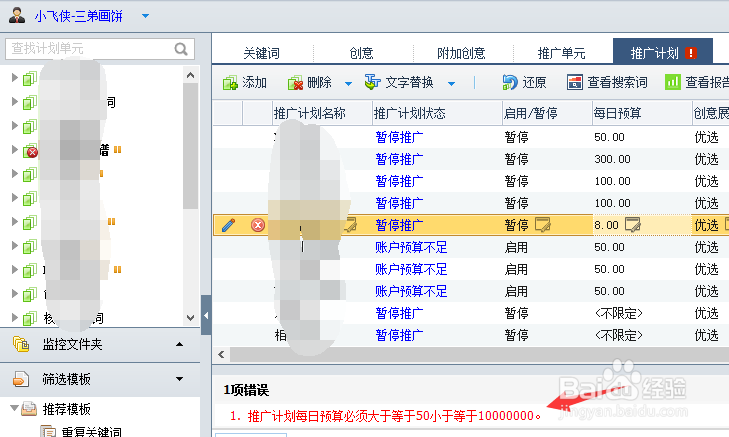 如何调整SEM账户计划层级的预算