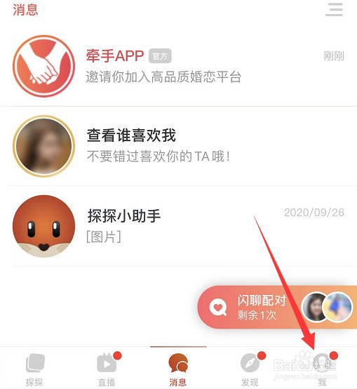 探探怎么不让陌人生关注自己和看自己相册