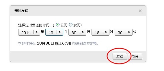 QQ邮箱如何定时发送邮件