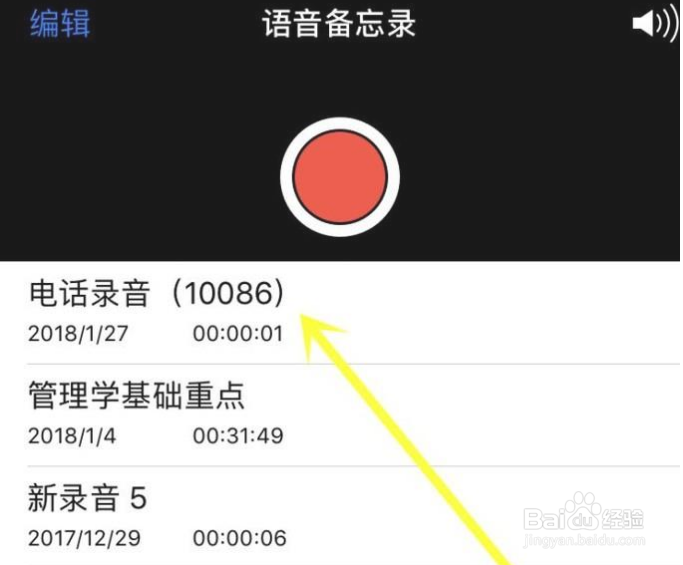 苹果手机打电话时怎么通话录音?