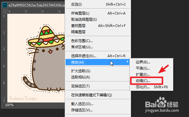 PS2019怎么扩展或收缩选区