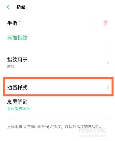 oppo手机怎么设置指纹动画样式