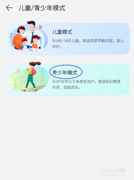 华为视频如何开启青少年模式