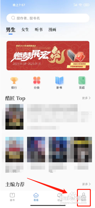 酷匠阅读怎么开启网络诊断？