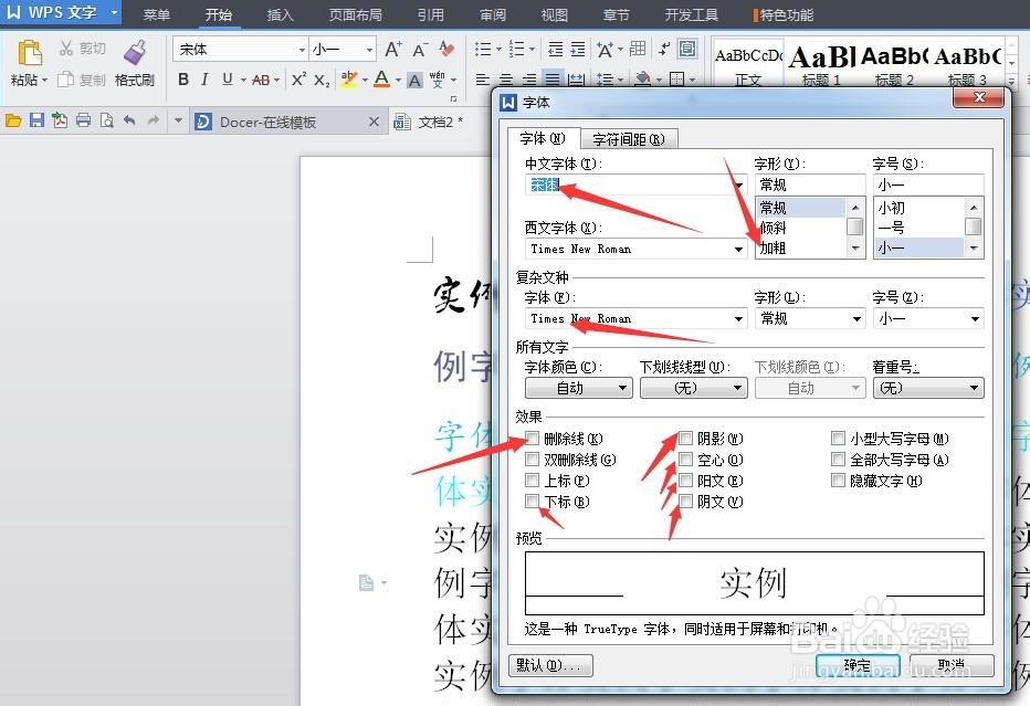 WPS中word字体设置word字体设置
