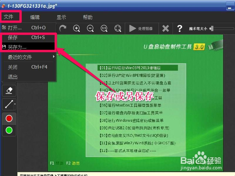 图片上的水印怎么去掉