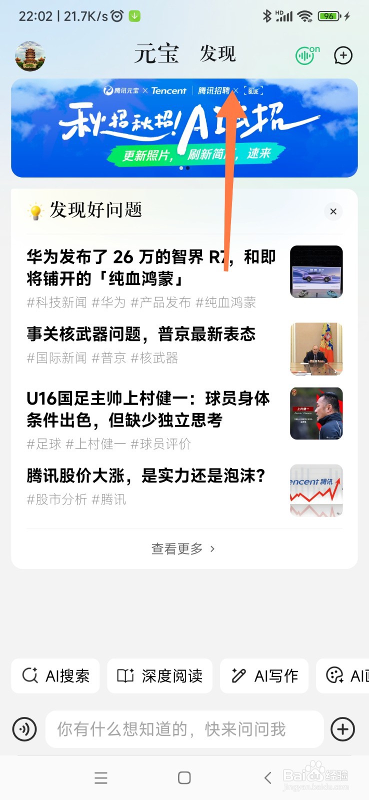 腾讯元宝 AI 如何帮我写宣传稿