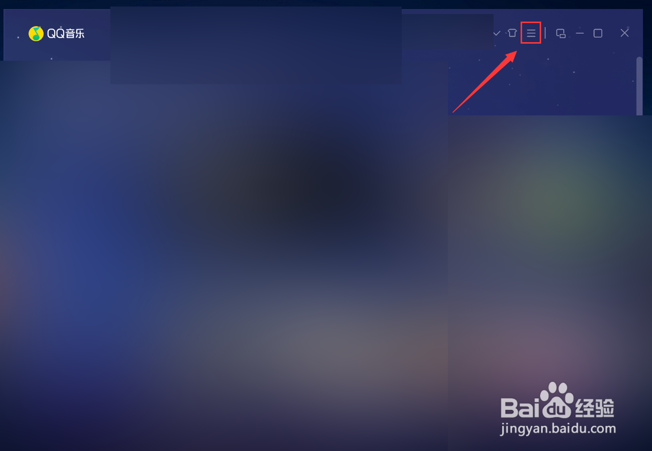 QQ音乐如何设置定时关闭播放