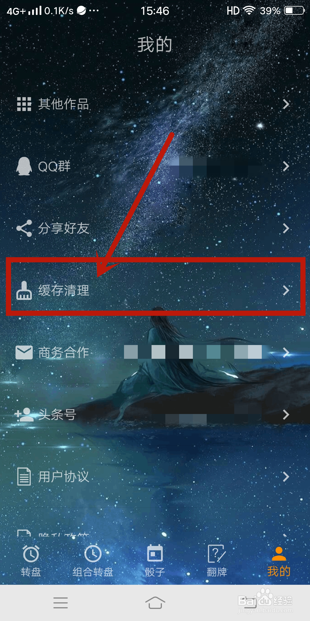 时光大转盘app如何进行【缓存清理】?