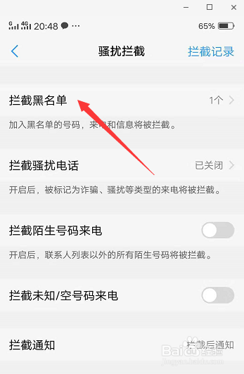 怎样将别人的电话号码拉进手机黑名单