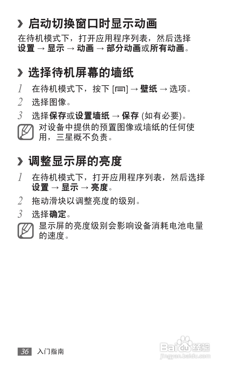 三星GT-S5690手机使用说明书:[4]