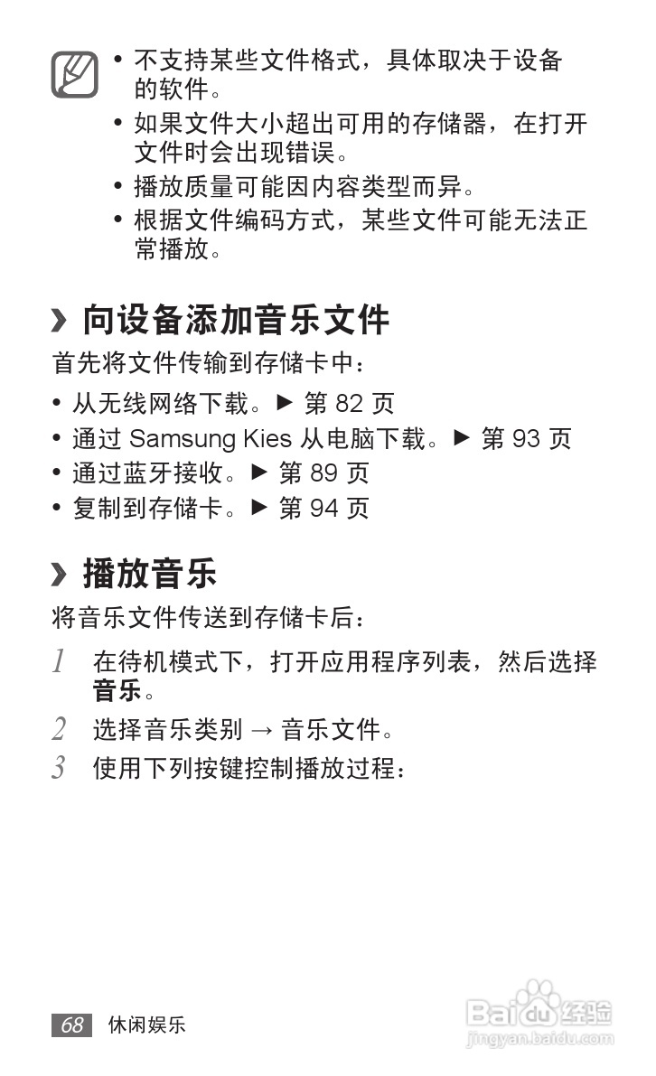 三星GT-S5690手机使用说明书:[7]