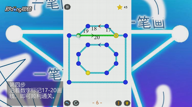 如何通关一笔画世界2第6关