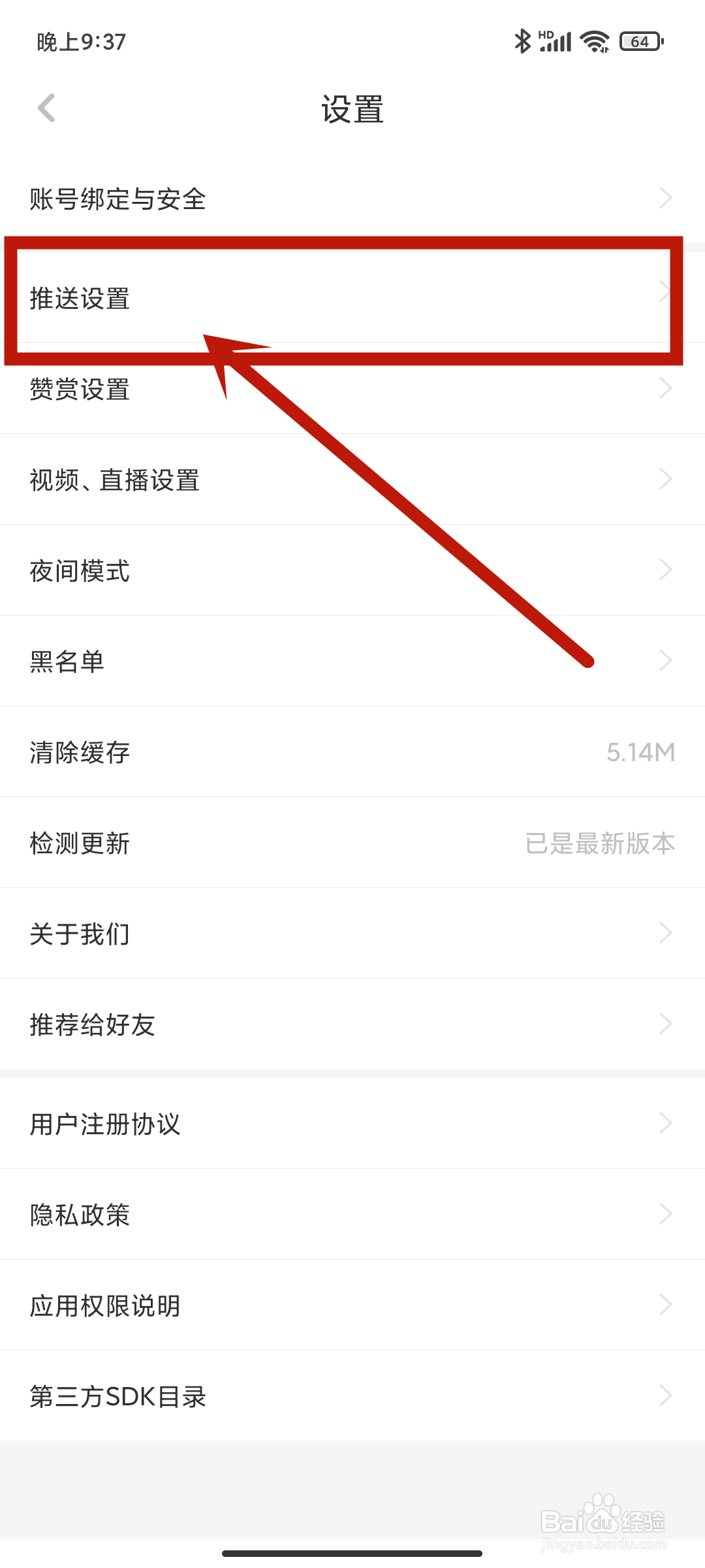 虎嗅app怎么关闭【重要资讯通知】？