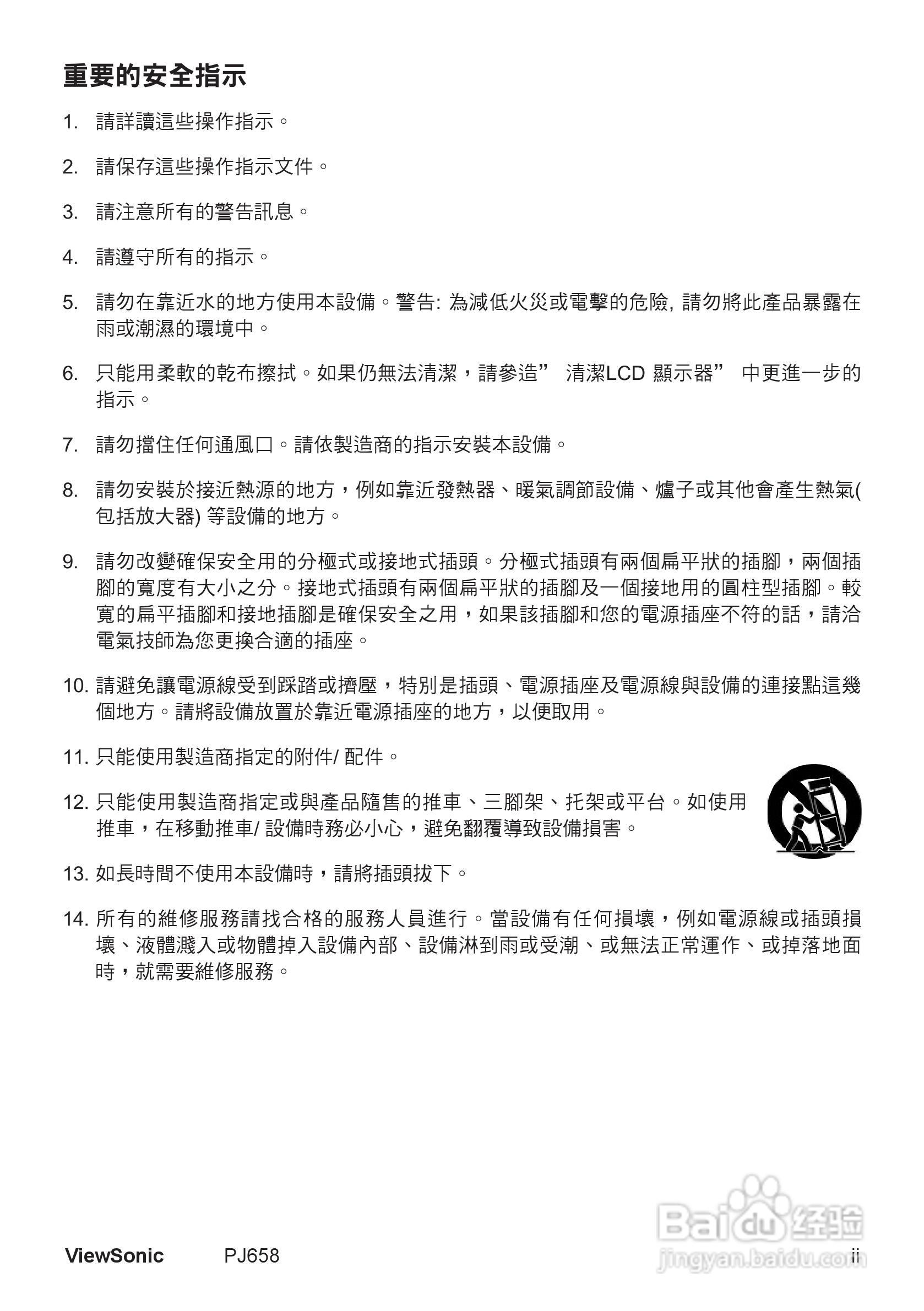 VIEWSONIC PJ658投影机中文说明使用手册:[1]