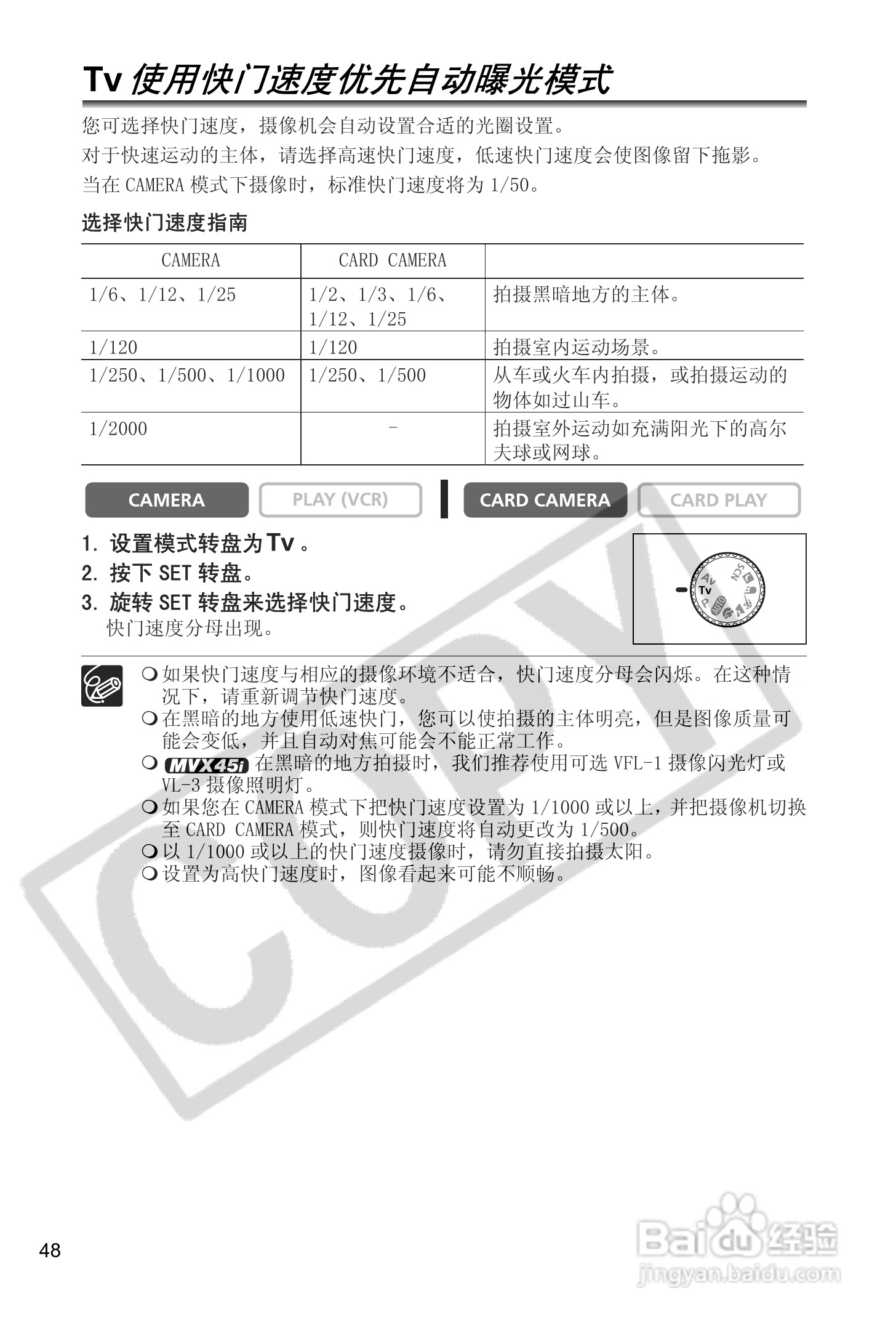 佳能MVX40i数码摄像机使用说明书:[5]