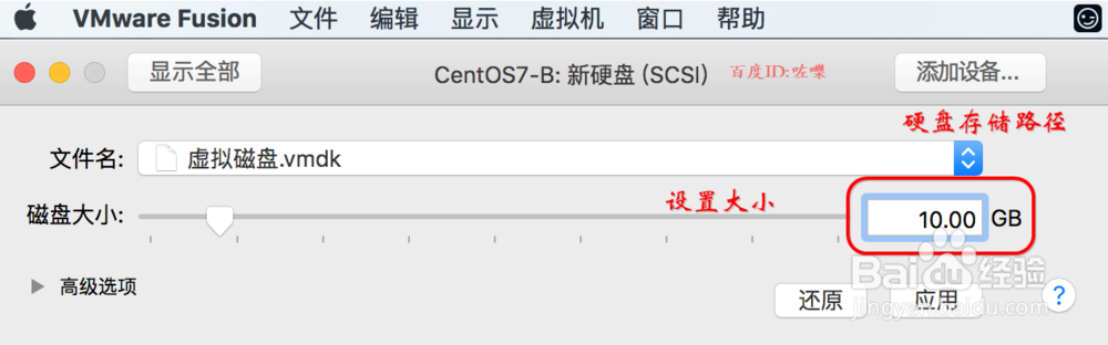 Mac电脑vmware fusion虚拟机怎么添加硬盘扩容