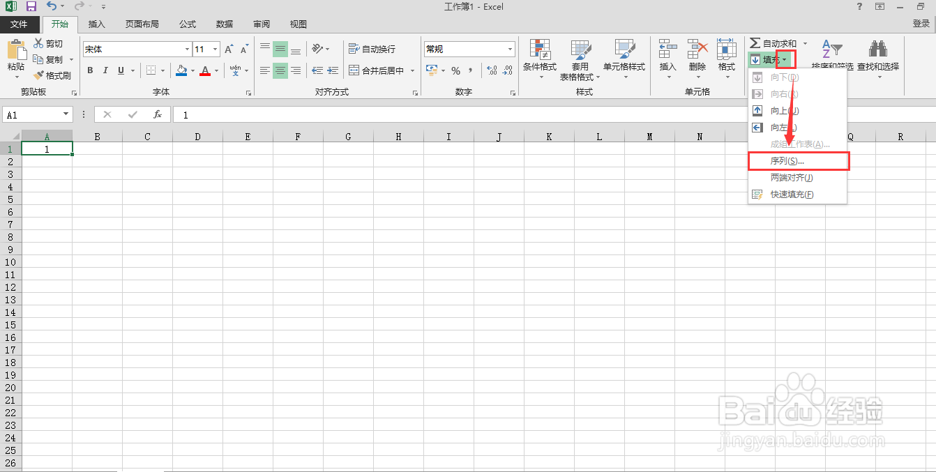 Excel表格中怎样快速填充序号