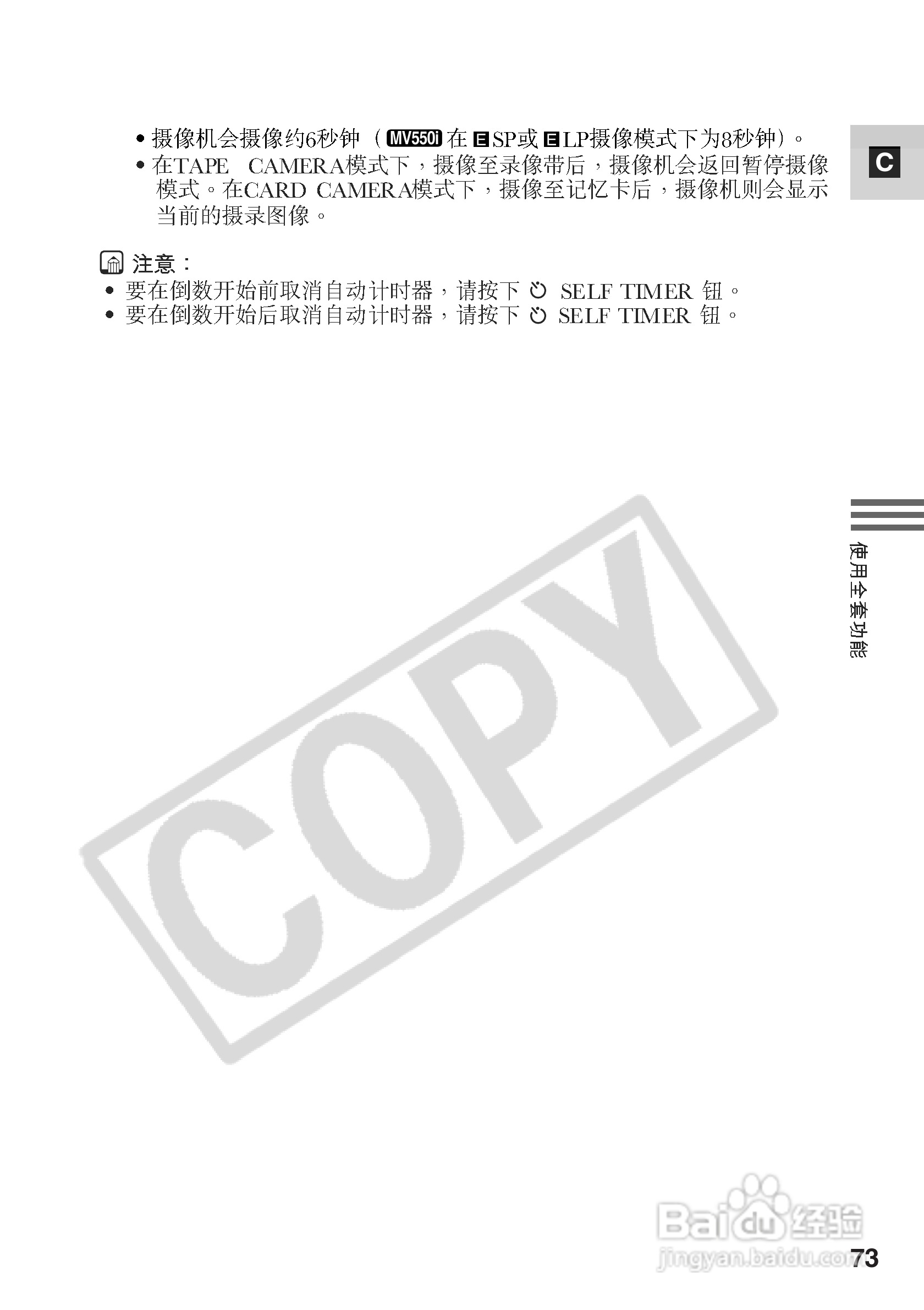 佳能MV550i数码摄像机使用说明书:[8]