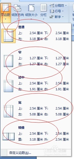 word中页边距的设置方法和技巧