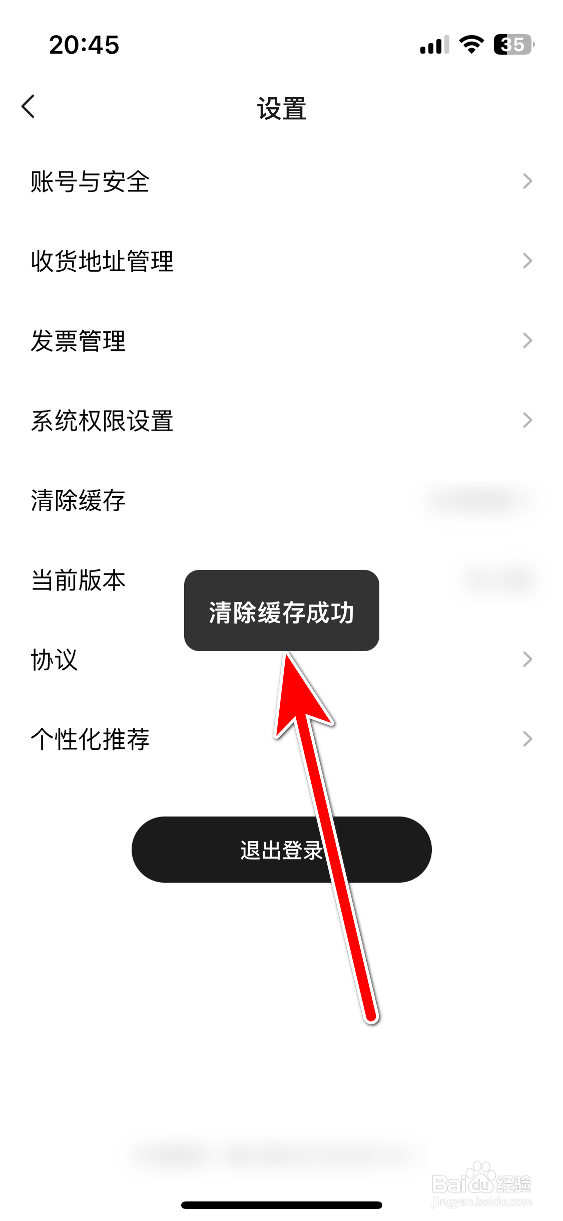 广汽传祺如何清除缓存