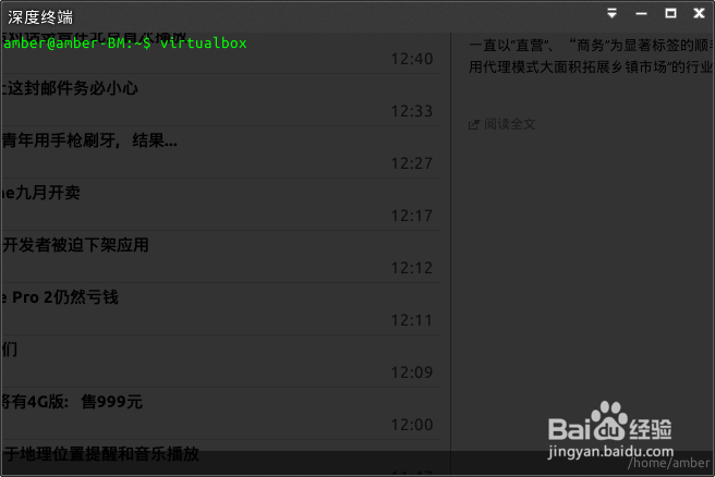 ubuntu及衍生版系统安装虚拟机软件Virtual