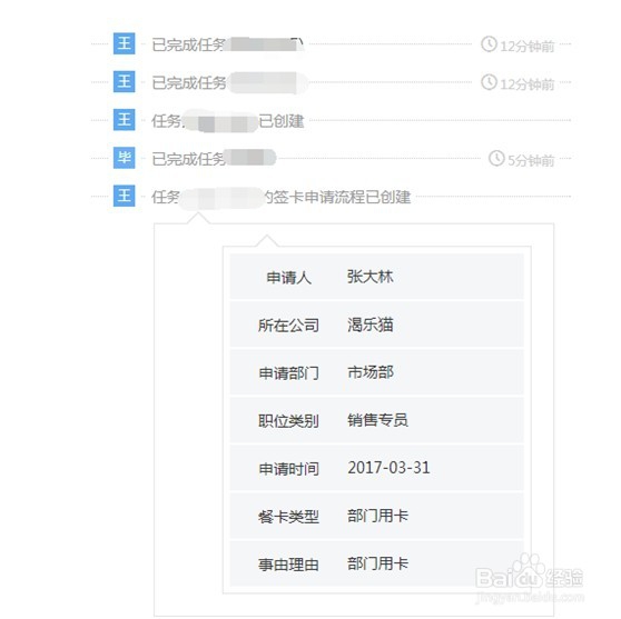 怎样制作高效的餐卡申请审批流程