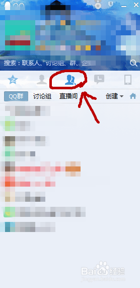 新版qq如何建立qq群