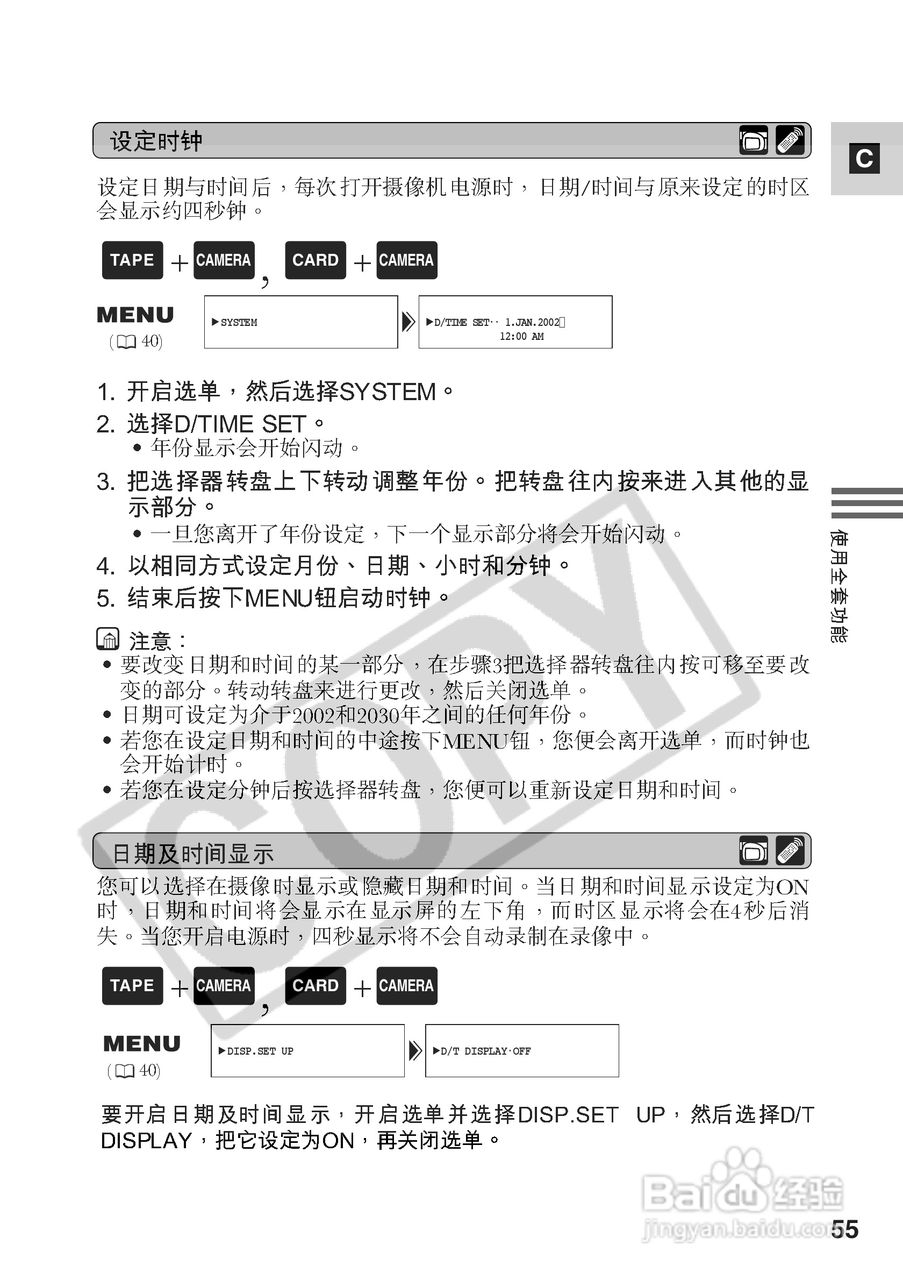 佳能MV530i数码摄像机使用说明书:[6]