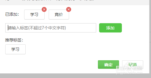 百度回享经验如何完成给经验添加标签任务？