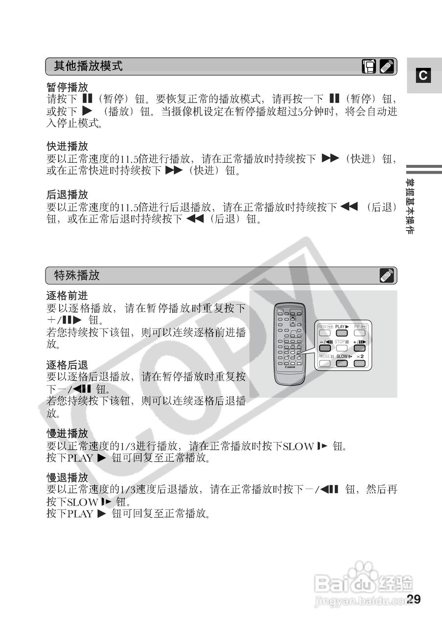 佳能MV5iMC数码摄像机使用说明书:[3]