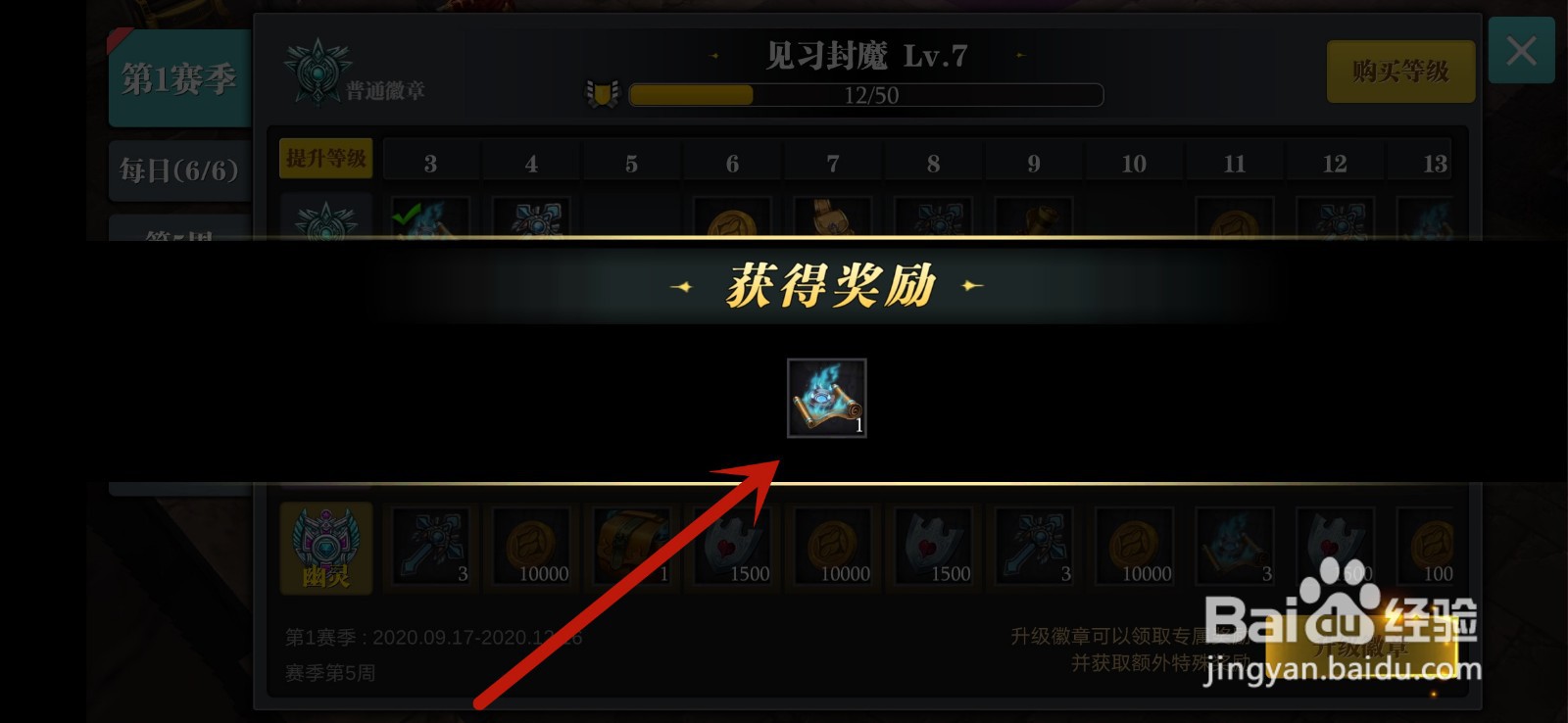 魔渊之刃怎么领取赛季等级奖励