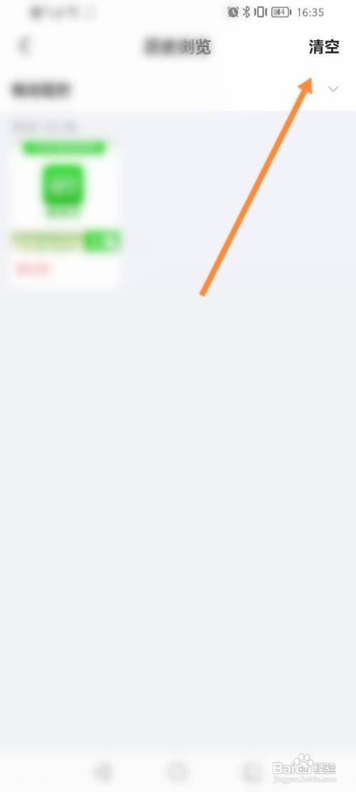 闲鱼APP如何清空历史浏览记录？