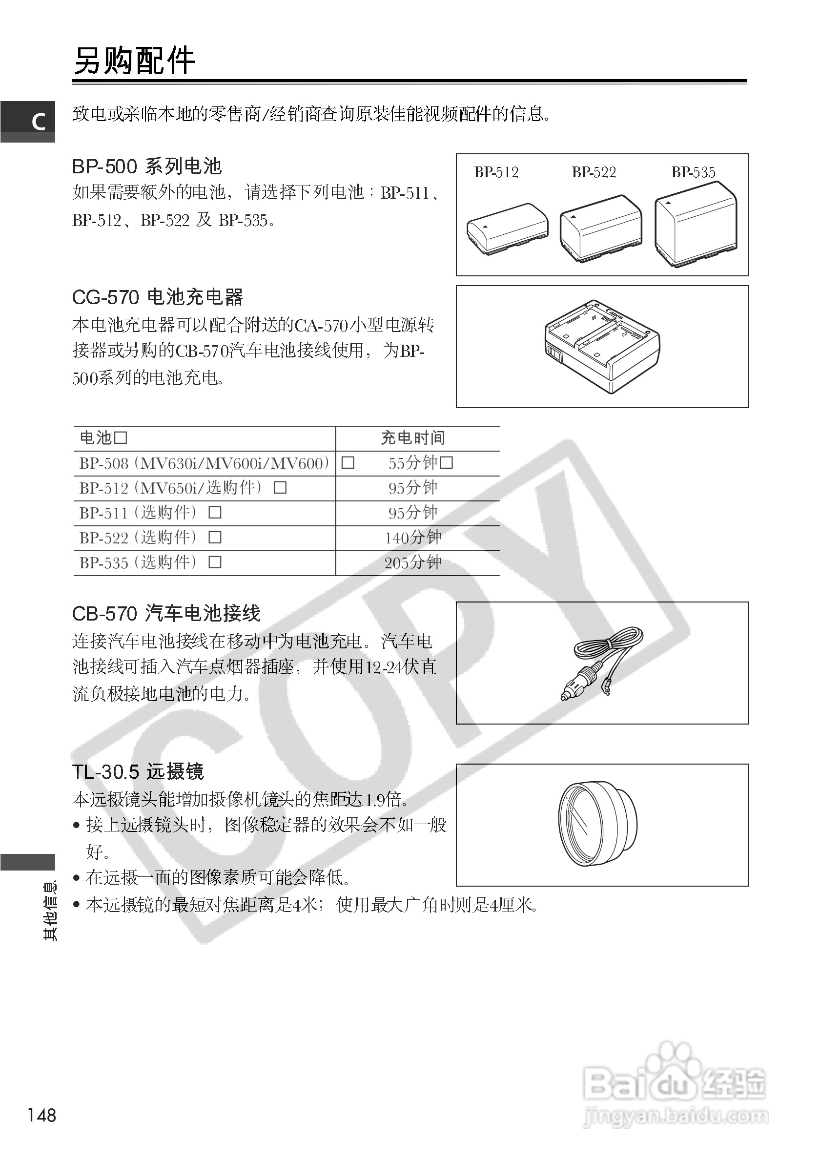 佳能MV650i数码摄像机使用说明书:[15]