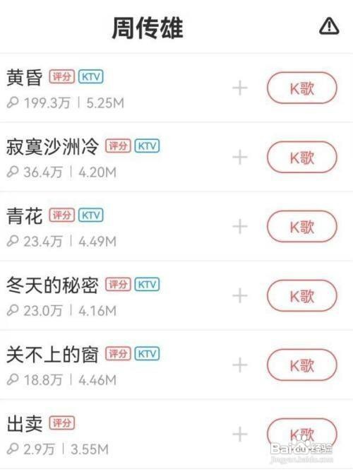 周传雄的歌曲进行K歌酷狗唱唱如何弄