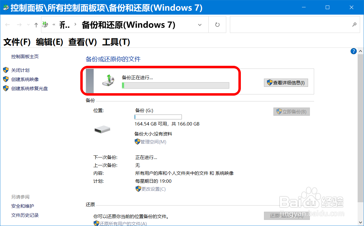 Win10用备份和还原备份文件、系统映像图文教程