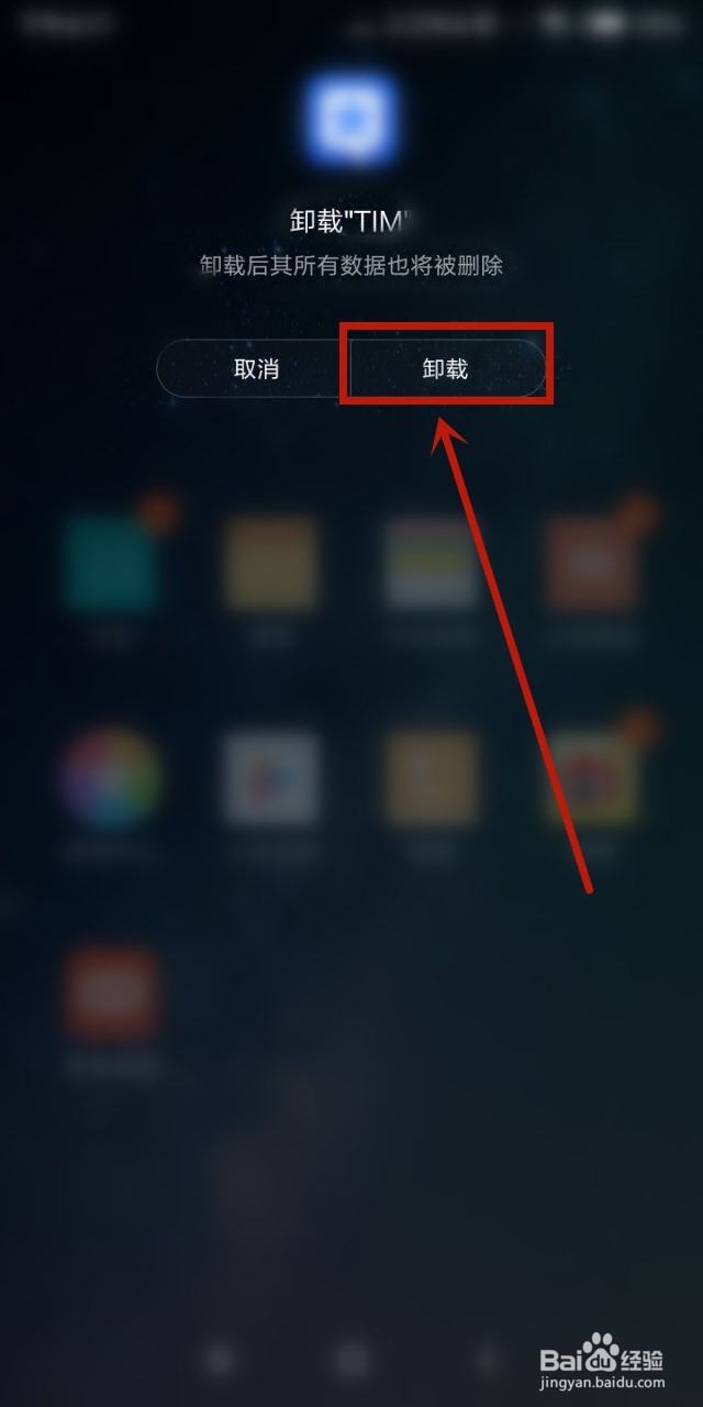 红米手机怎么卸载软件？