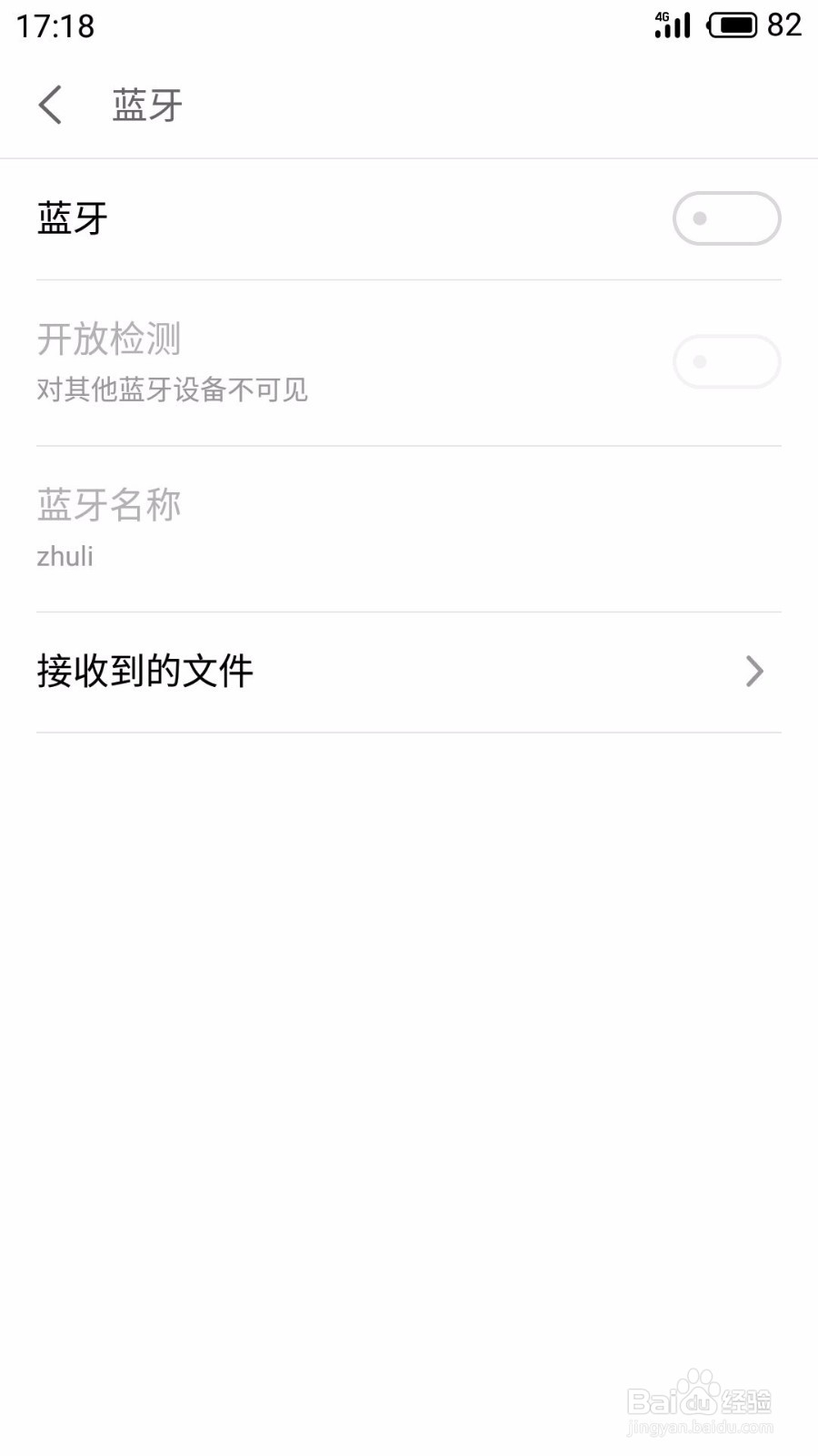 魅族手机如何开启和关闭蓝牙的开放检测