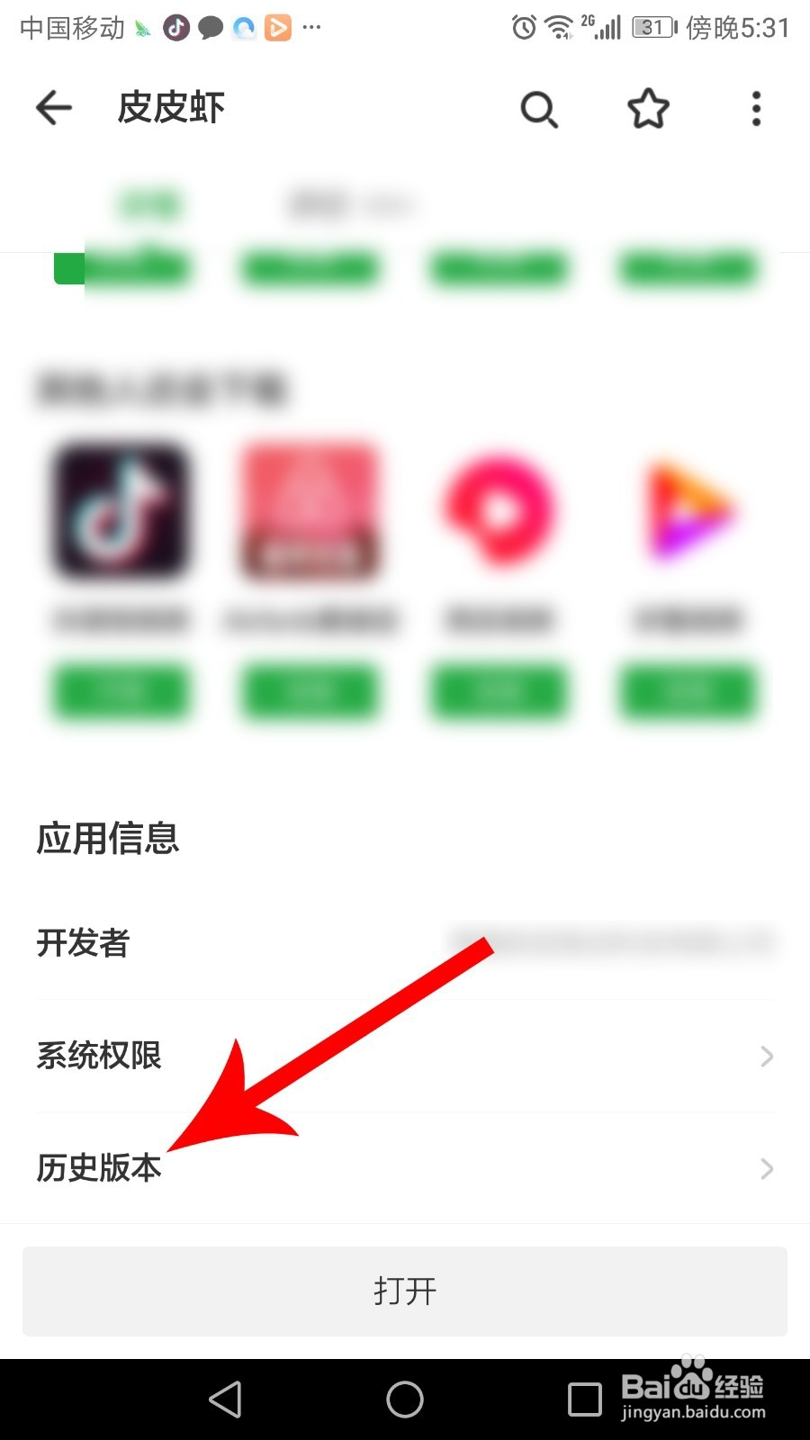 皮皮虾直播广场怎么弄回发现