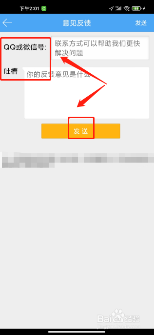 轻音社软件如何提交意见反馈